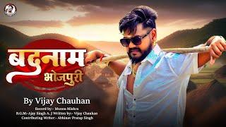 #kavita - बदनाम भोजपुरी - By Vijay Chauhan - Badanam Bhojpuri - Kavita Bhojpuri 2024