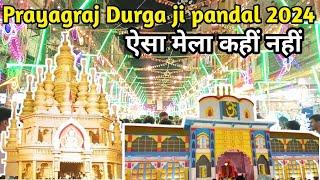 Prayagraj Durga ji pandal 2024 // prayagraj durga ji pandal mela video // prayagraj Dussehra 2024