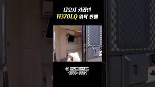 [와일드 오버랜드] 중고 디오지 카라반 H370LQ 위탁 판매