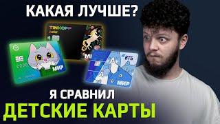 Какую карту выбрать ребенку? ТОП банковских карт для детей! Карта для подростка 2024