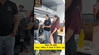 Bihar की Student अपने Teachers से मिलने SD Campus Office Noida आई #bpsc #students #sdcampus