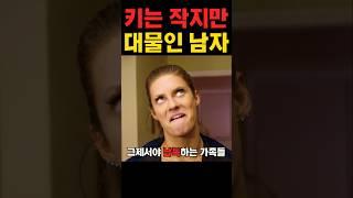 키작은 남친을 사귄 이유