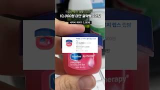 짠순이가 돈 쓰는 리얼 가성비 꿀템 3가지 #절약