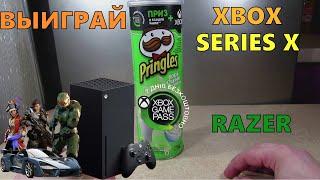 Акция Принглс 2021 — Выиграй XBox Series X и клавиатуру, мышку, гарнитуру Razer