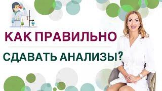  КАК ПРАВИЛЬНО СДАВАТЬ АНАЛИЗЫ АНАЛИЗЫ ПРИ ПОХУДЕНИИ, ГОРМОНЫ. Врач эндокринолог Ольга Павлова.