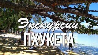 Морские экскурсии с Пхукета, Таиланд