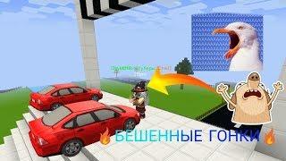 БЕШЕННЫЕ ГОНКИ| СЕРИАЛ ДЖЕЙЛБРЕАК ПОБЕГ ИЗ ТЮРЬМЫ БЛОКМЕН ГО JAILBREAK BLOCKMAN GO 4 СЕРИЯ