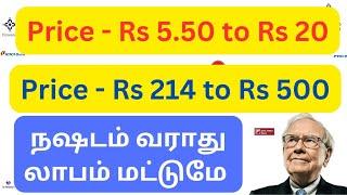 penny stocks to buy now 2024 tamil | dividend stocks | under 10 rupees shares below rs 10 shares