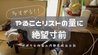 【汚部屋脱出日記】娘の服が可愛すぎて断捨離できない|片付け　#21