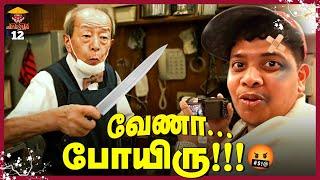 Japan தாத்தா Attacked Me | Japan Series - Irfan's View 