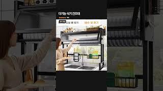 다기능 식기 건조대