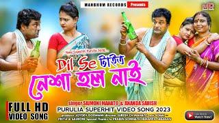 Dil se tai to nesha holo nai || new purulia song|| Manbhum Records Official Song ||