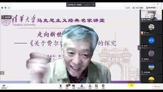 【哲学前沿讲座】中国教科书以及旧苏联对马克思的解读完全错误！南京大学哲学教授张一兵告诉你什么才是马克思的唯物主义！