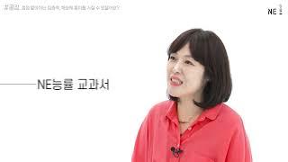 공감하는 NE능률 교과서