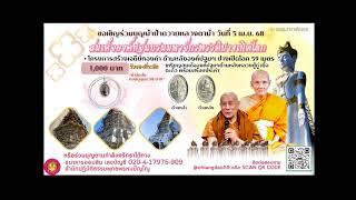 วันที่ 7 เมษายน  2568  ร่วมฟังหลวงตาม้าบรรยายธรรม  19.30 - 21.00 น.