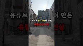 유령도시, 카메라 밖의 진짜 현실