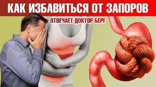 Как избавиться от запоров? Как справиться с диареей?