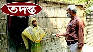 1529- আরেকটি তদন্ত দেখুন এবং আপনার মতামত দিন- র.ই মানিক চিত্রপুরী  R.I.Manik,Chitrapuri,Krishichitra