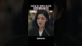 차은경은 계획이 다 있다고! 보이스펜 속 증거로 곽시양 참교육 완료 #shorts | 굿파트너 | SBS