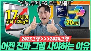 "구매 전 필수시청!"이번 2025 그램 프로가 역대급인 이유 3가지고민말고 이 중에 고르세요?!｜가성비노트북｜노트북추천｜그램｜LG｜대학생노트북｜사무용노트북｜삼성｜레노버