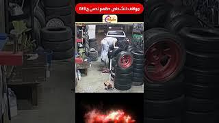 مواقف لاشخاص حظهم نحس ج545 #summeronshorts