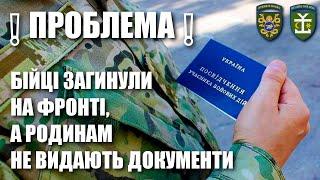  Бійці загинули, а довідки про їх участь у бойових діях не видають півтора року — Костянтин Денисов