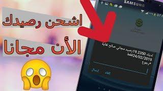 سر الحصول على رصيد موبايل مجاني حقيقي 100%