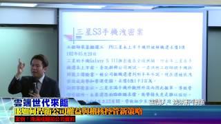 HR如何捍衛公司權益與稽核控管新策略協會 Part 04