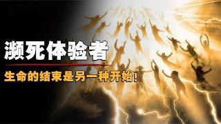 突發心梗病人自述死亡感受，靈魂會出竅嗎？人死前有何感受？ #獨立自由 #光輝歲月 #都市傳說 #老高 #佛教