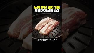 돼지기름 세계 건강식품 8위 선정