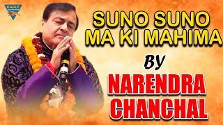 Suno Suno Ma Ki Mahima | Bhetein By Narendra Chanchal | Eagle Home Entertainment