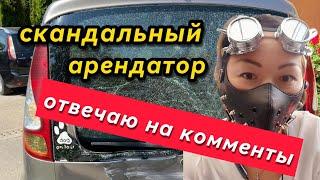 Аренда автомобилей. Объясняю ситуацию.