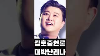 김호중 대박 소식 터졌다 모두 '발칵' #김호중석방 #김호중 #필립의감성채널