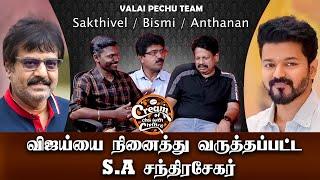 விவேக்கை பழிவாங்க நான் எடுத்த பேட்டி -- Valai Pechu Team | Cream of Chai with Chithra