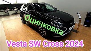 Оцинковка Lada Vesta SW CROSS NG 2024
