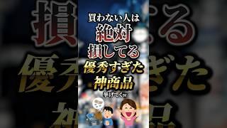 買わない人は絶対損してる優秀すぎた神商品7選　#おすすめ  #保存 #pr