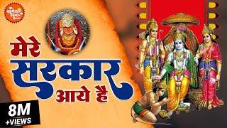 मेरे सरकार आये हैं (सजा दो घर को गुलशन सा ) Bageshwar Dham Bhajan | Balaji Bhajan 2022 | Raj Pareek