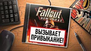 НА ИГЛЕ. FALLOUT: NEW VEGAS