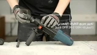 Bosch GBH 2-26  Professional Rotary Hammer Family