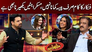 Legendary Actor Tauqeer Nasir With Mazaaq Raat | Vasay Chaudhry