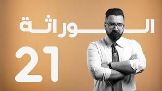 الوراثة | منهج 2025 | المحاضرة 21 | مسائل فصائل الدم