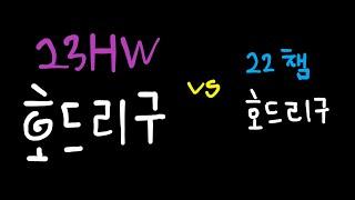 23HW 호드리구+3!!  (FC온라인)feat. 22챔호드리구, 루시아(삼바걸)
