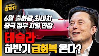 테슬라 주가상승요인 3가지, 테슬라 생산의 반 중국, ‘테슬라 빌리지’