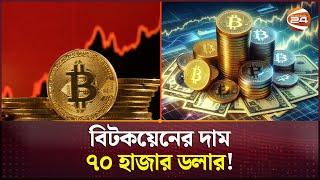 ক্রিপ্টো কারেন্সির বিলিয়নিয়ার কারা? | Bitcoin | Crypto Currency | Channel 24