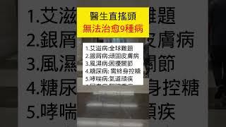 #生活小常識 #健康好生活 #医学知识 #漲知識 #shorts