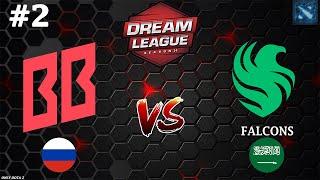 ОНИ СДЕЛАЛИ ЭТО ВПЕРВЫЕ ЗА ВСЮ ИСТОРИЮ КЛУБА! | BetBoom vs Falcons #2 (BO3) DreamLeague S24