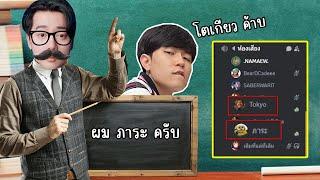 RoV : พาหมูหวานปลอมตัวไปขอเทสทีม จะโป๊ะแตกหรือไม่ ?