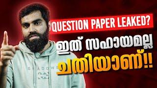 Christmas Question Paper Leaked? |തെളിവുകൾ സംസാരിക്കട്ടെ !! #maths #examquestions