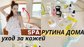 Мой Уход За Кожей Лица : SPA дома. Скраб, патчи, маска для лица, очищение, увлажнение кожи | Alesnel