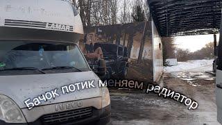 Замена радиатора  на Iveco Daily V  70c17 3.0 evro 5 eev 2012 года